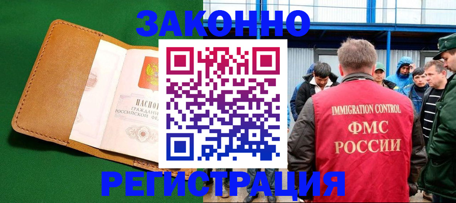 прописка 2025 в Старой Купавне