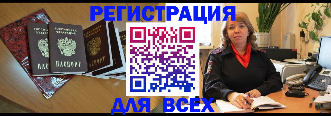 временная регистрация для всех в Старой Купавне