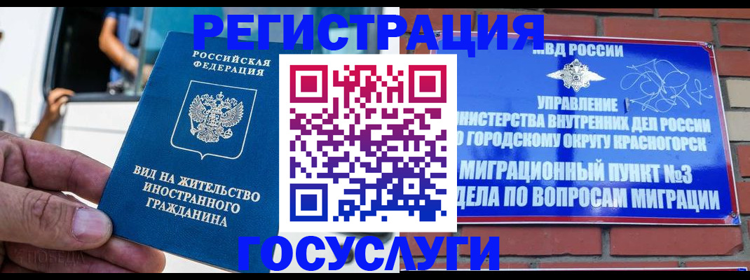 прописка иностранных граждан в Старой Купавне
